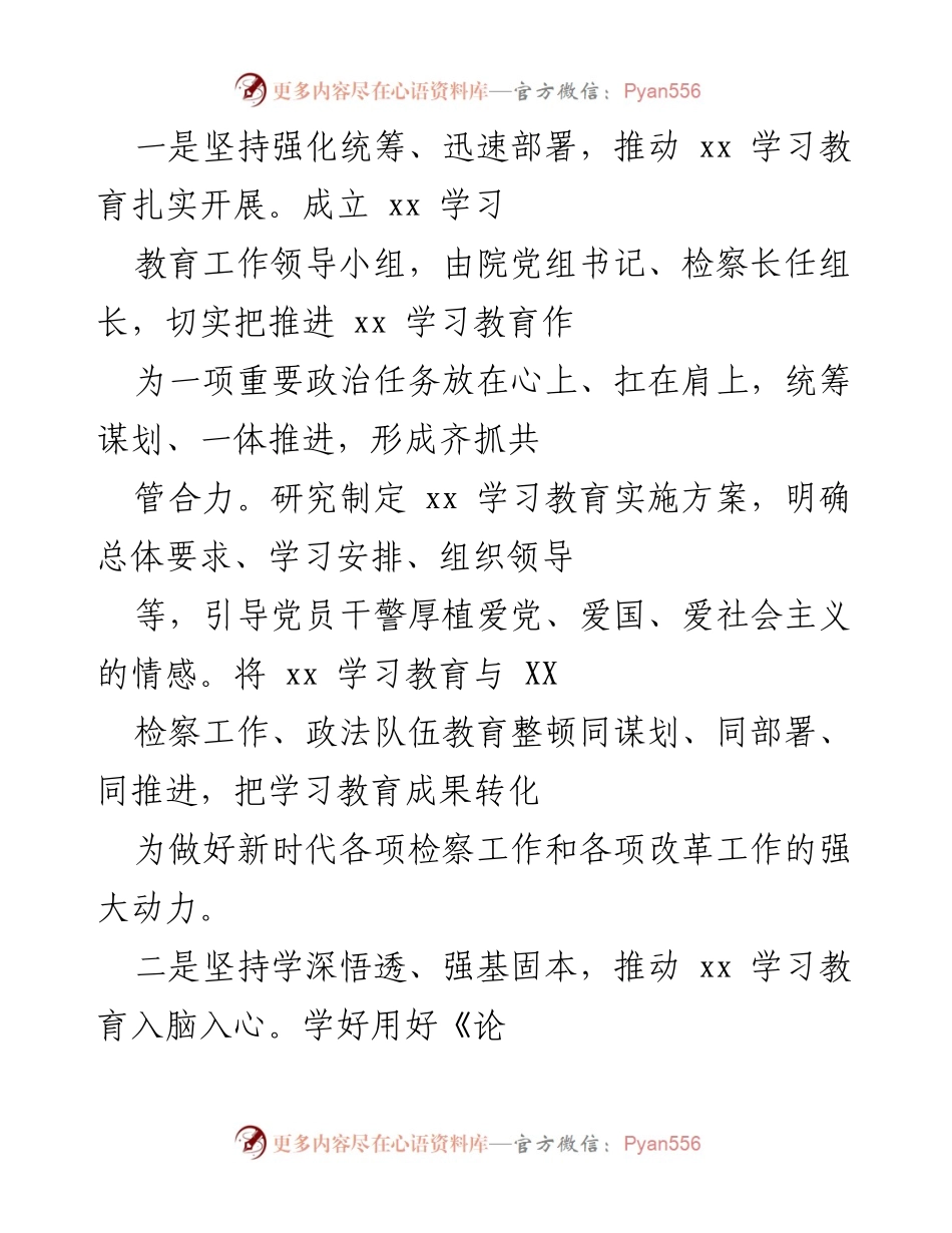 [工作总结] XX县人民检察院 - XX学习教育阶段性工作情况汇报.docx_第2页