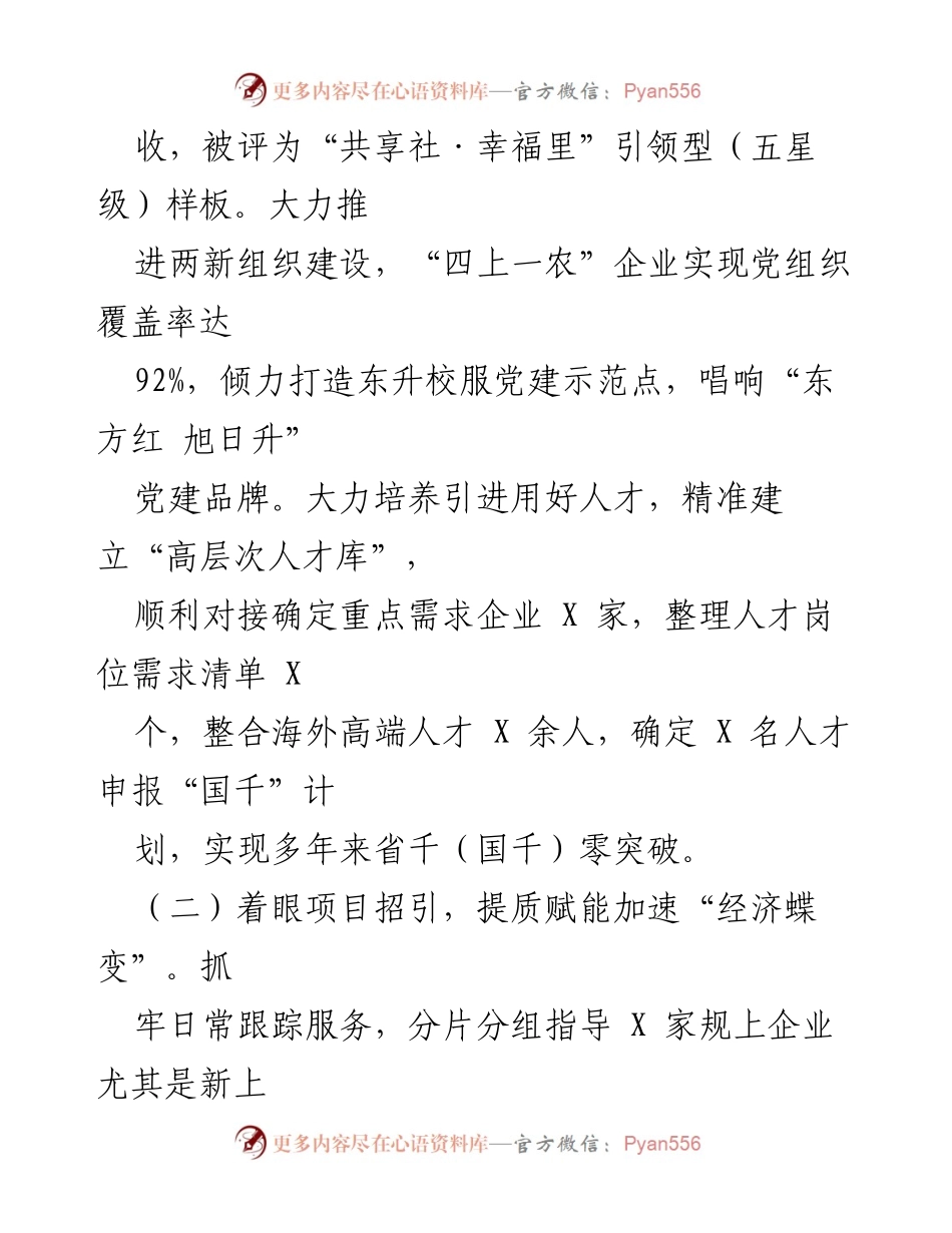 [工作总结] 上半年工作总结会 - 2023年XX街道上半年工作总结报告.docx_第2页