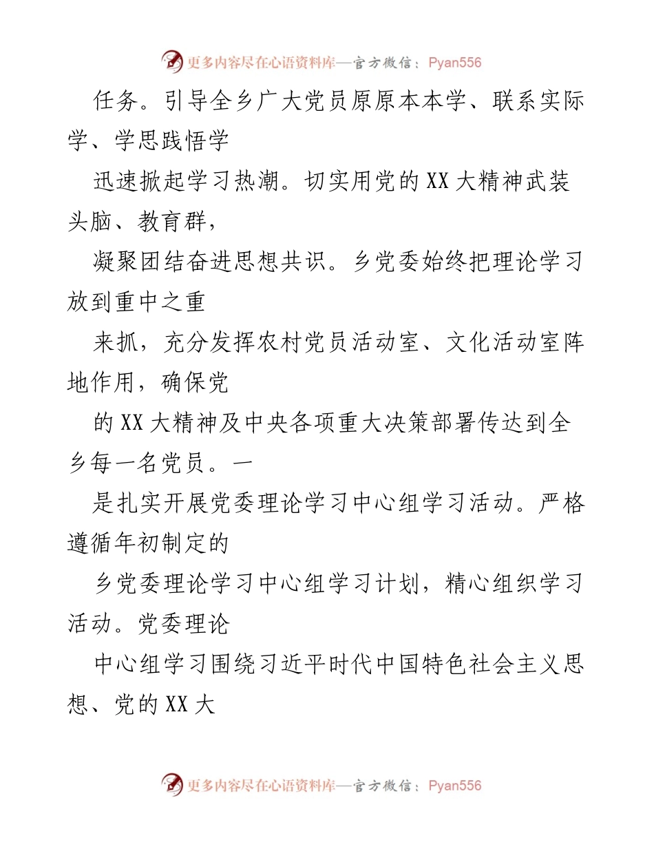 [工作总结] 乡镇党建 - 贯彻落实党的XX大精神自查报告.docx_第2页