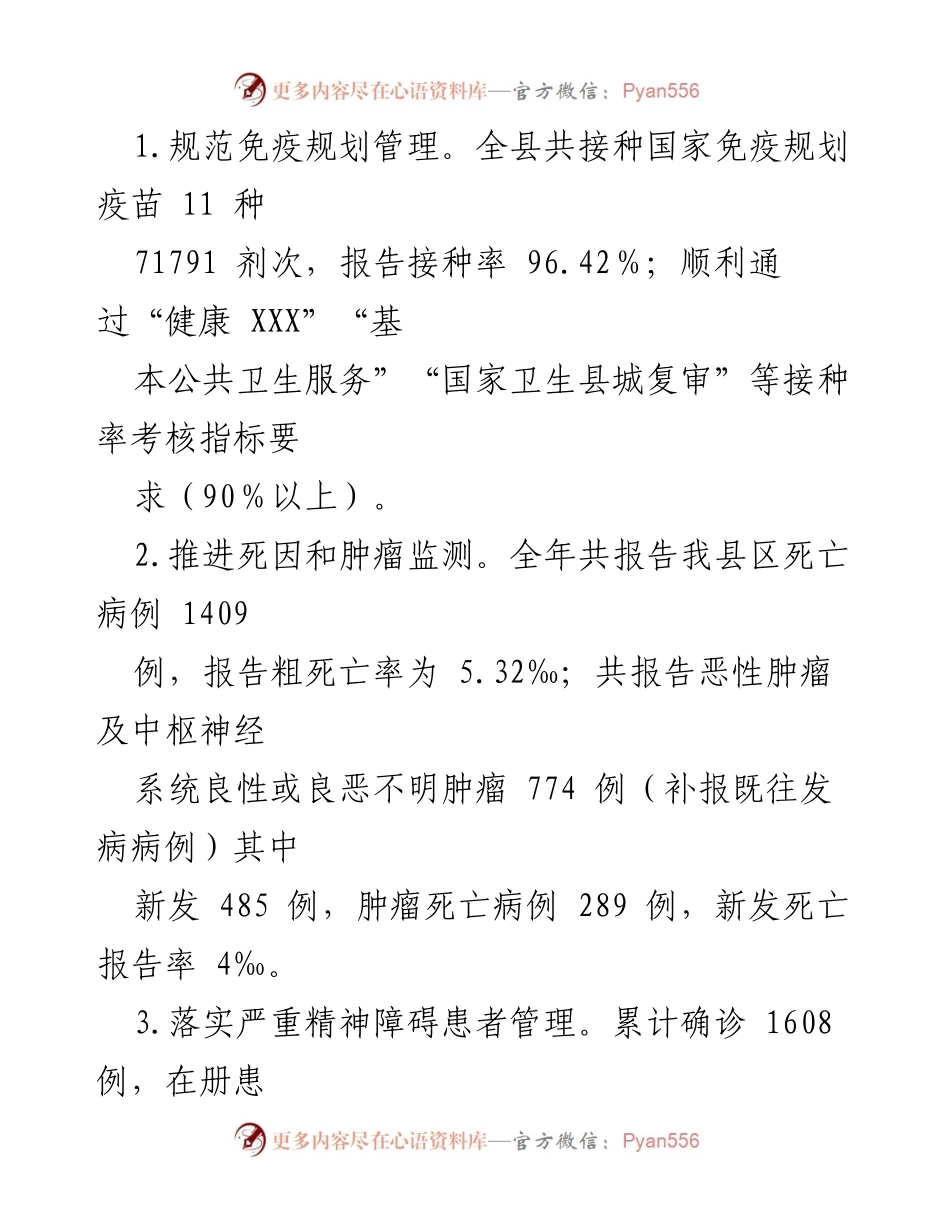 [工作总结] XX县疾控中心 - 2023年工作总结暨2024年工作思路.docx_第2页
