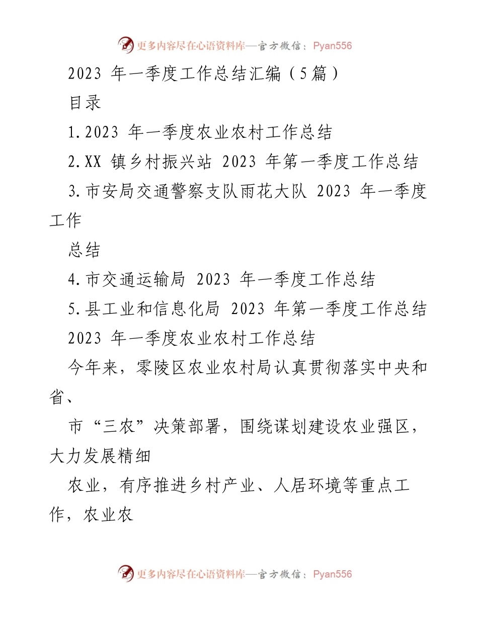 [工作总结] 2023年第一季度 - 各部门工作总结汇编.docx_第1页