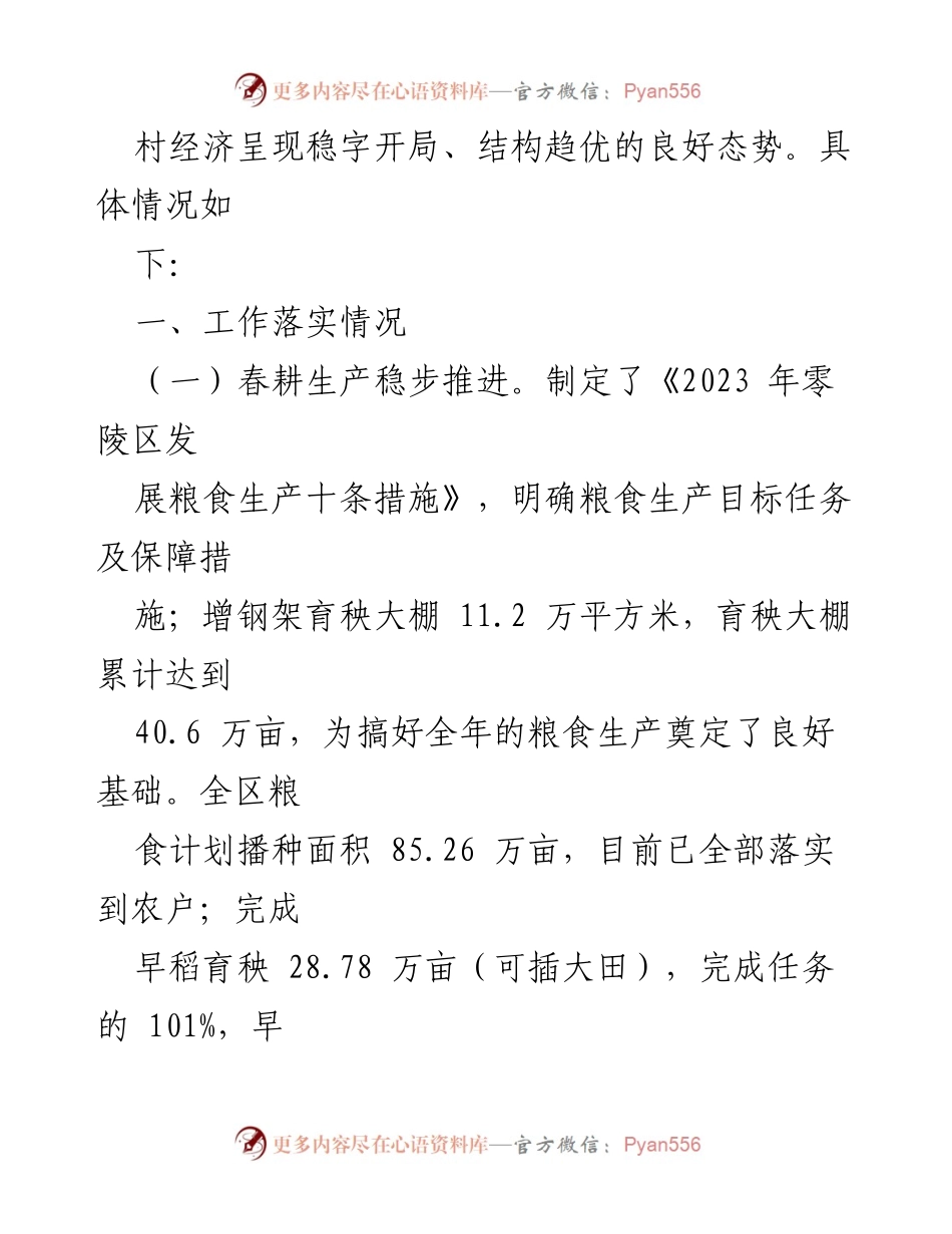 [工作总结] 2023年第一季度 - 各部门工作总结汇编.docx_第2页