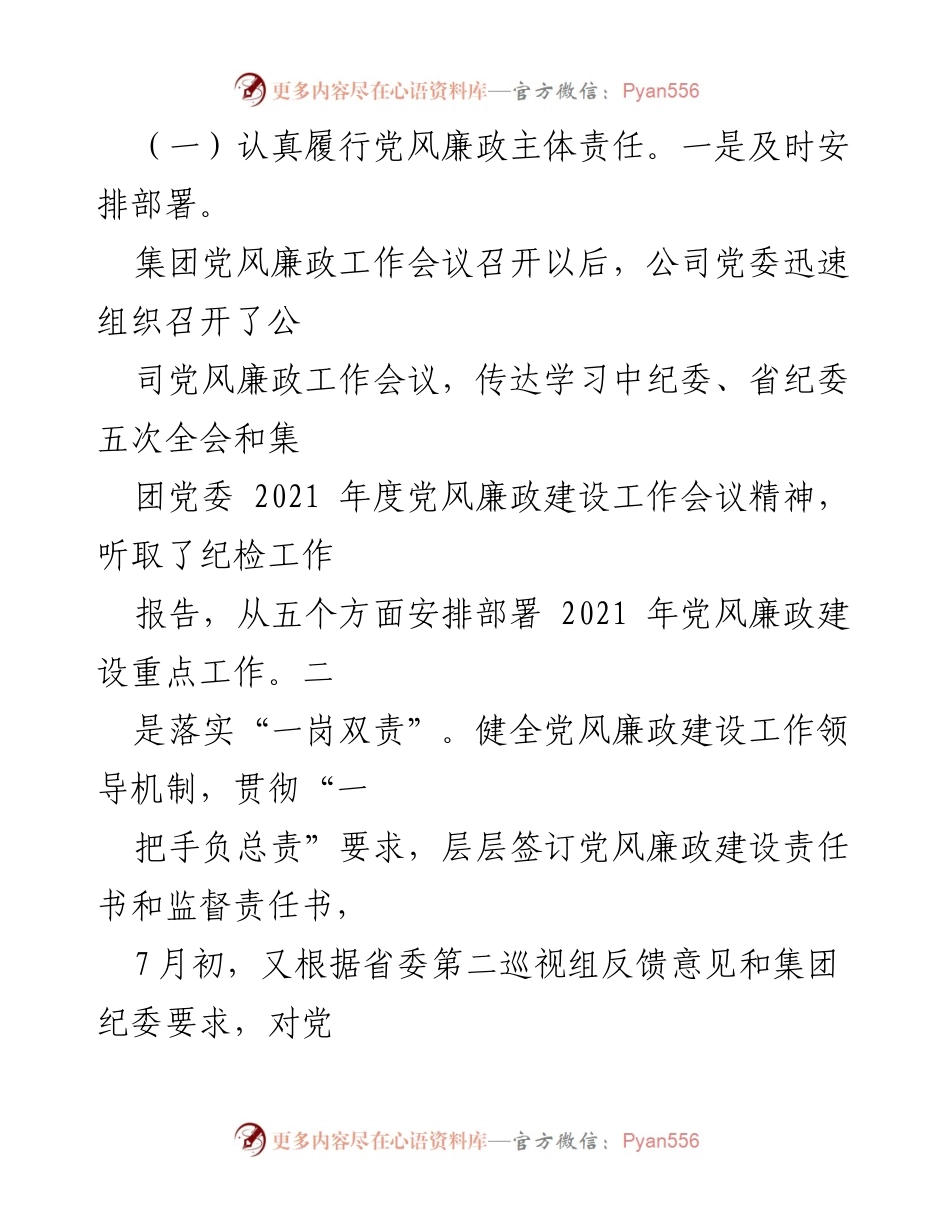 [工作总结] 上半年党风廉政建设 - 2021年上半年党风廉政工作总结报告.docx_第2页