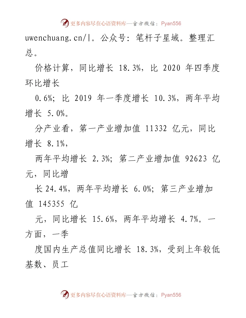 [工作总结] 一季度经济分析 - 一季度国民经济稳中向好，生产需求扩大.docx_第2页