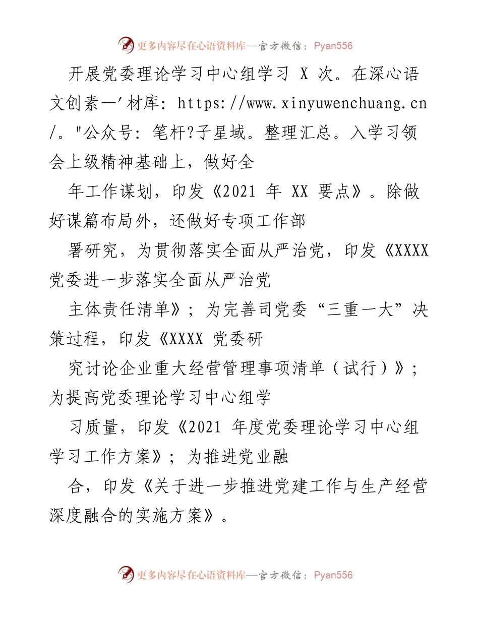 [工作总结] 上半年党建工作 - 上半年党建工作总结及党史学习教育落实情况.docx_第2页