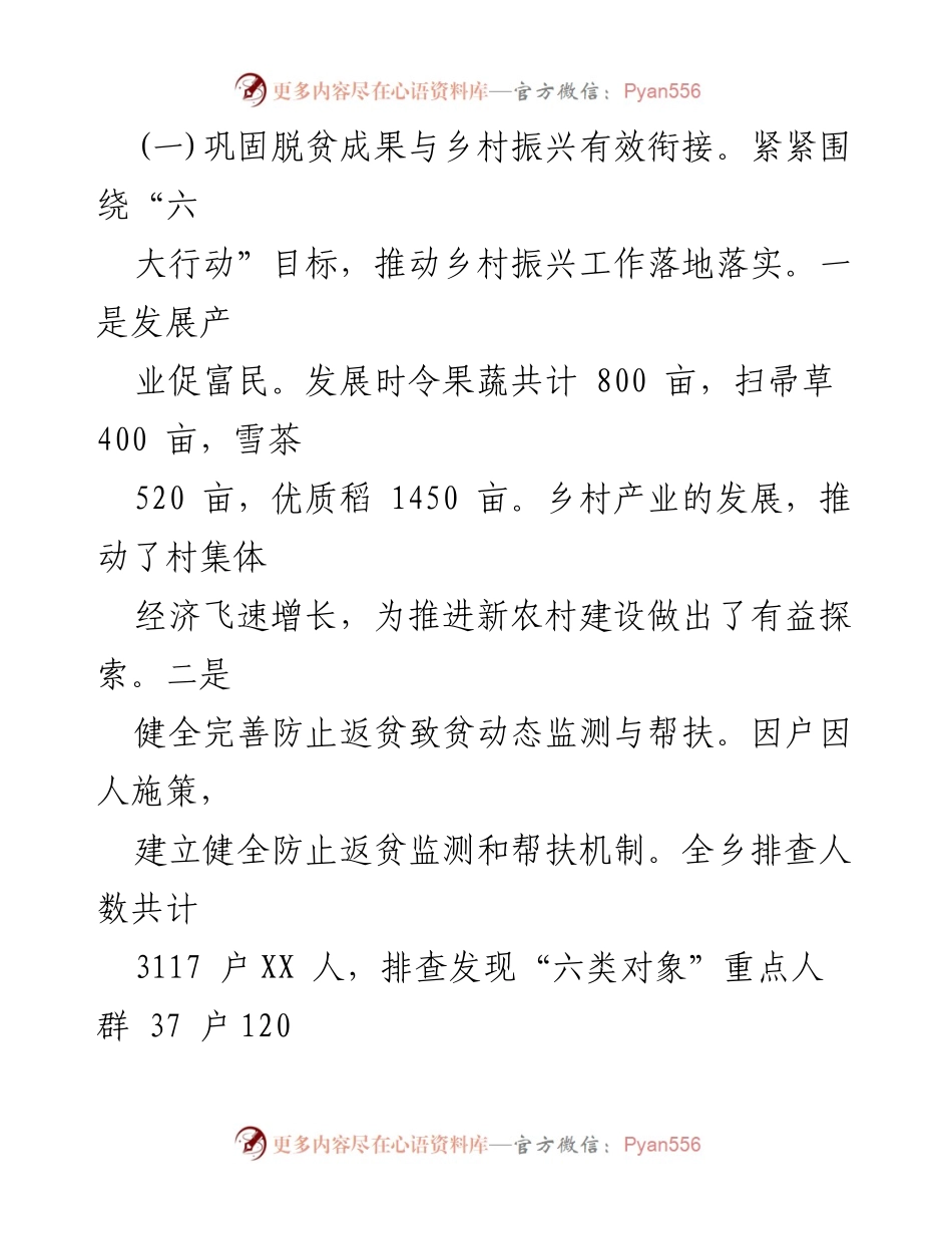 [工作总结] 乡镇工作会议 - 2023年工作总结与2024年工作计划.docx_第2页