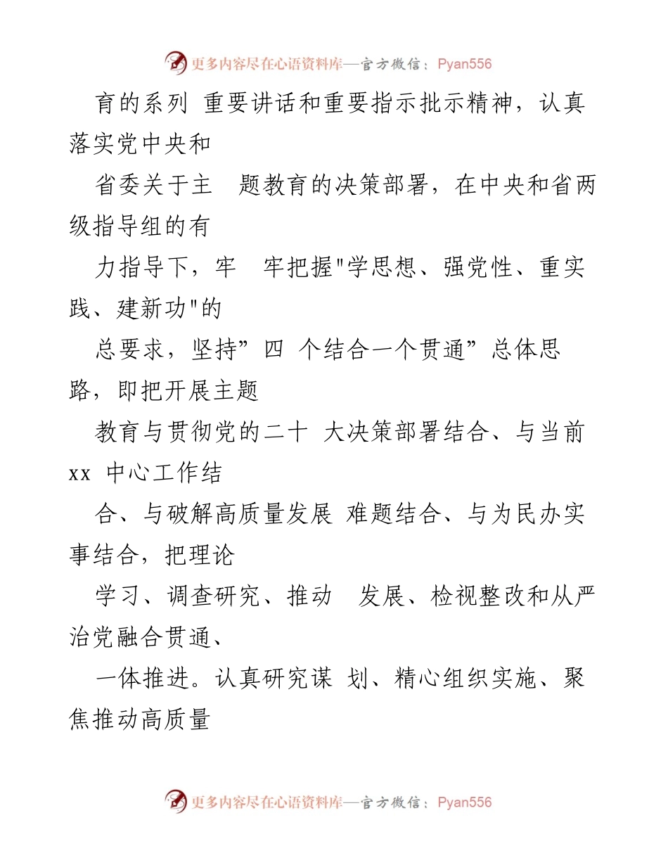[工作总结] 主题教育 - 高标准高质量开展第一批主题教育工作综述.docx_第2页