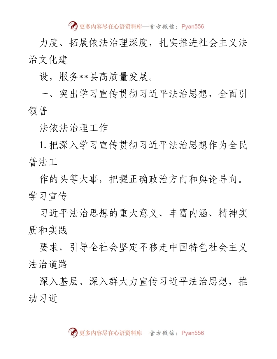 [工作总结] 2023年普法依法治理工作 - 贯彻落实习近平法治思想的普法工作要点.docx_第2页