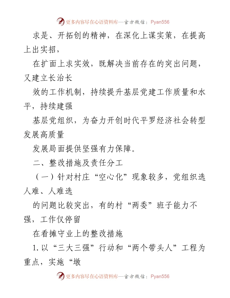 [工作总结] X县党组织书记抓基层党建工作 - X县2021年度基层党建问题整改方案.docx_第2页