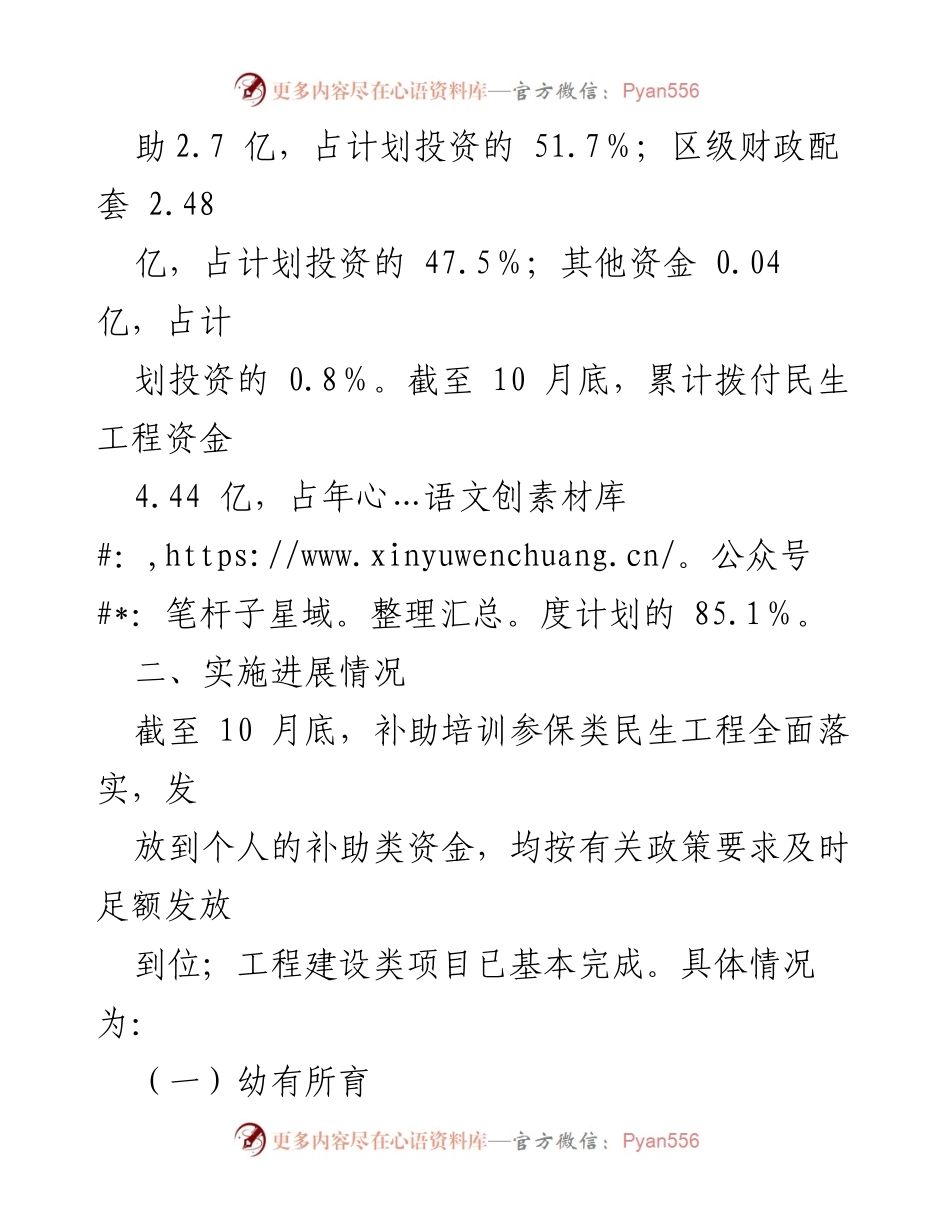 [工作总结] XX区2021年民生工程 - 2021年民生工程实施情况总结报告.docx_第2页