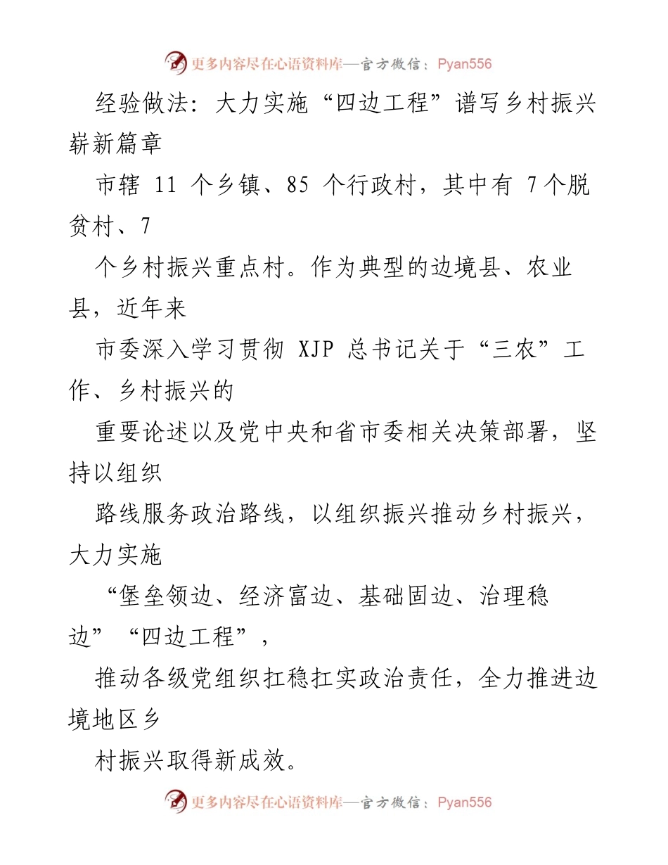[工作总结] 乡村振兴 - 大力实施“四边工程”推动边境地区乡村振兴新成效.docx_第1页