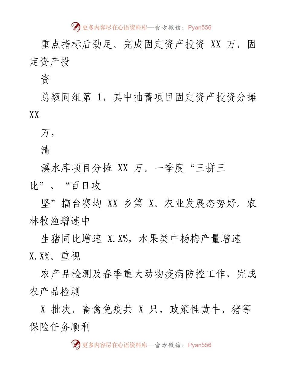 [工作总结] 乡政府 - 2023年上半年经济社会发展工作总结.docx_第2页