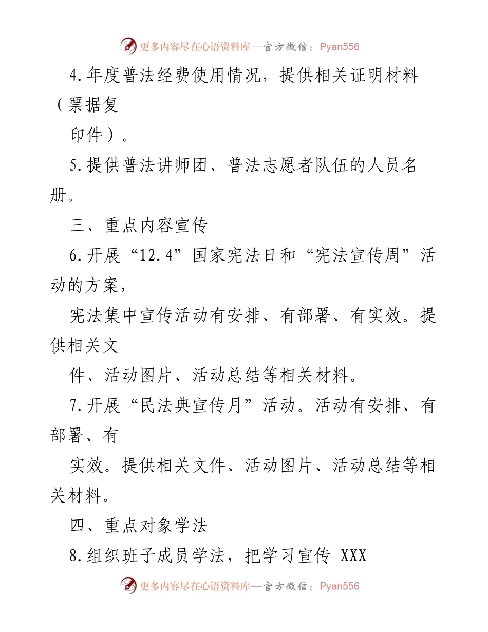 [工作总结] “八五”普法中期评估 - “八五”普法工作中期评估材料清单及实施情况.docx_第2页