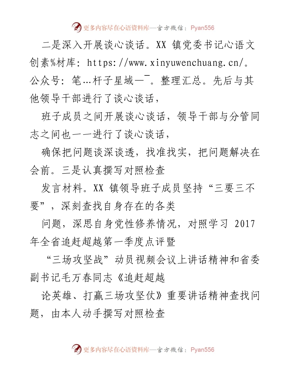 [工作总结] 乡镇委员会 - XX镇脱贫攻坚专题民主生活会情况报告.docx_第2页