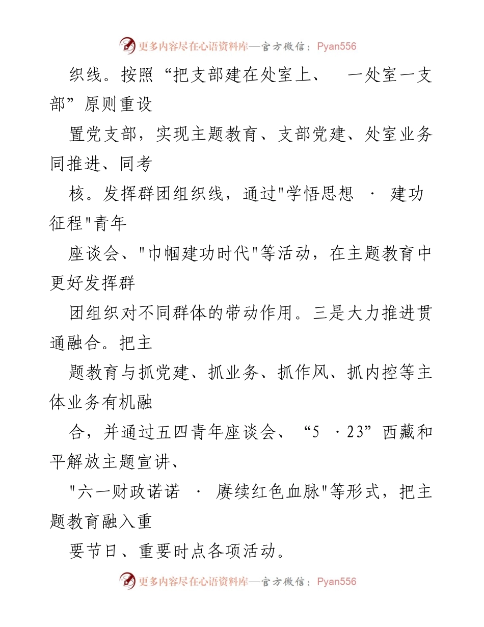 [工作总结] 主题教育 - 2023年第一阶段思想主题教育工作总结_2.docx_第2页