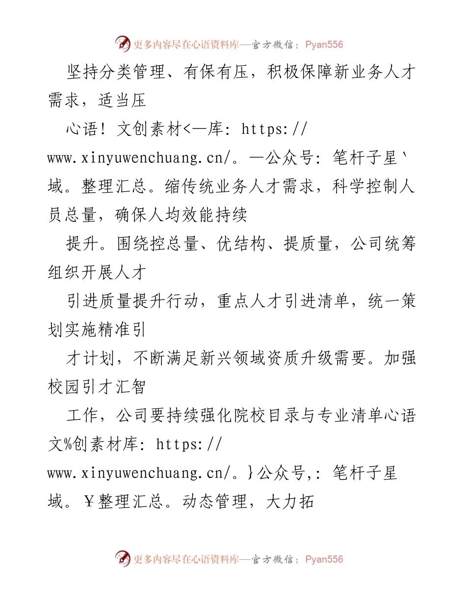 [工作总结] 2023年组织人事工作 - 2023年某集团单位组织人事工作要点分析.docx_第2页