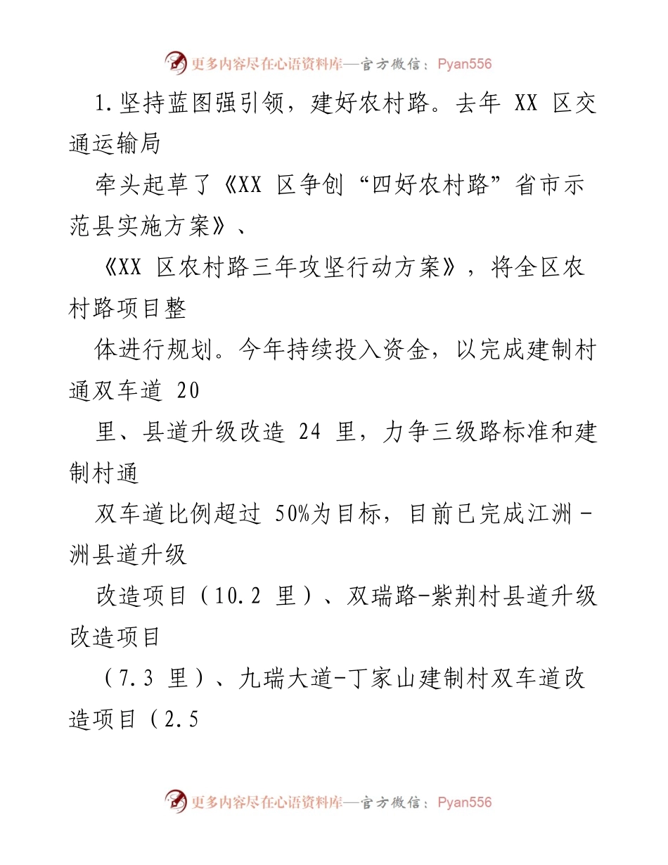 [工作总结] 上半年工作总结 - 区交通运输局2023年上半年工作总结与成果汇报.docx_第2页