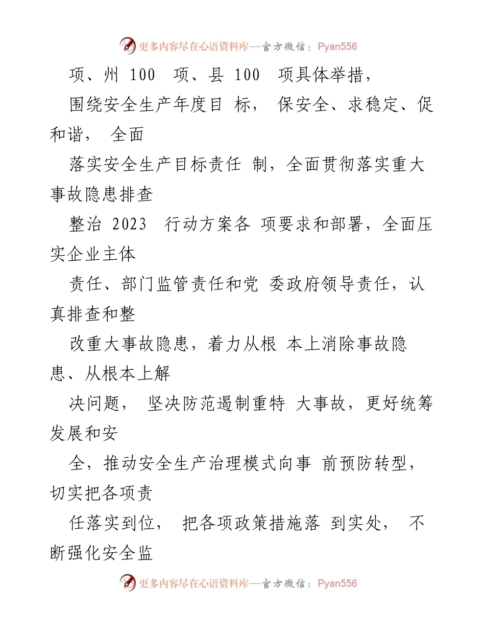 [工作总结] 乡镇安全生产 - 2023年乡镇安全生产目标责任制自检自查报告.docx_第2页