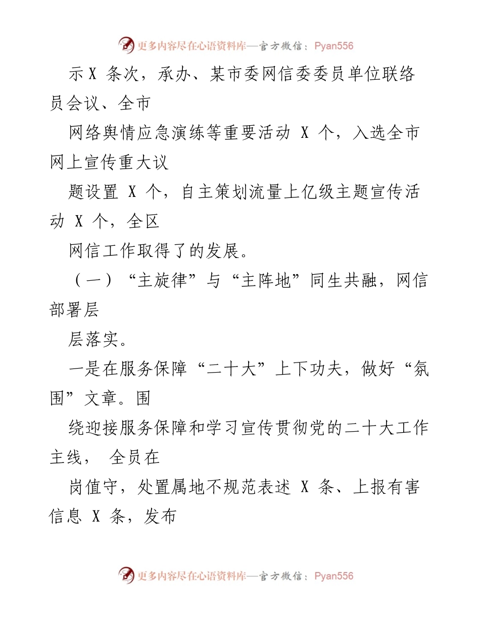[工作总结] X区委网信办 - 2022年工作总结与2023年工作计划报告.docx_第2页