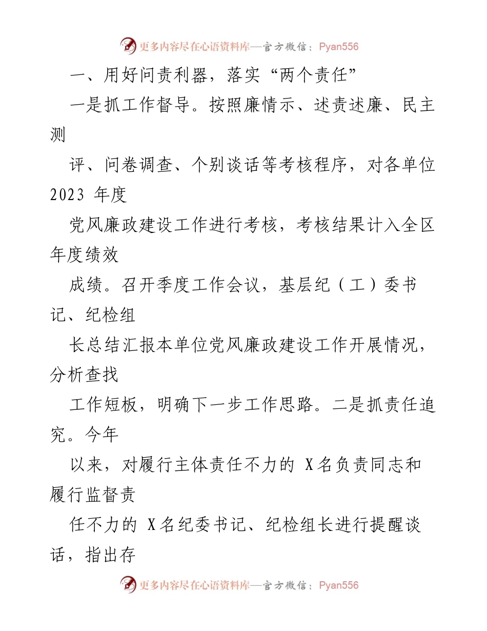 [工作总结] XX 区纪委 - 加强监督责任与自身建设，营造廉政文化氛围.docx_第2页