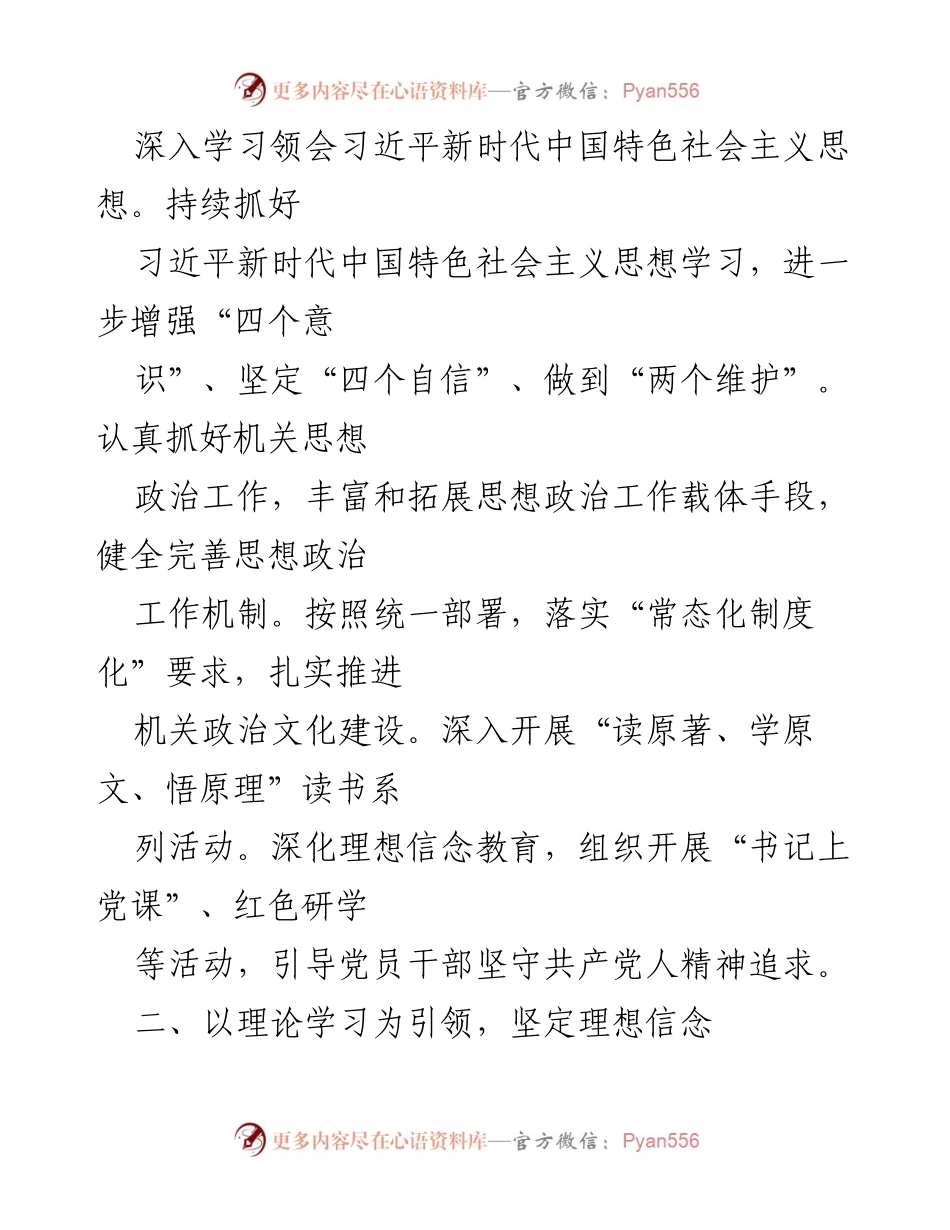 [工作总结] 2023年度党建工作 - x党支部2023年度党建工作要点分析.docx_第2页