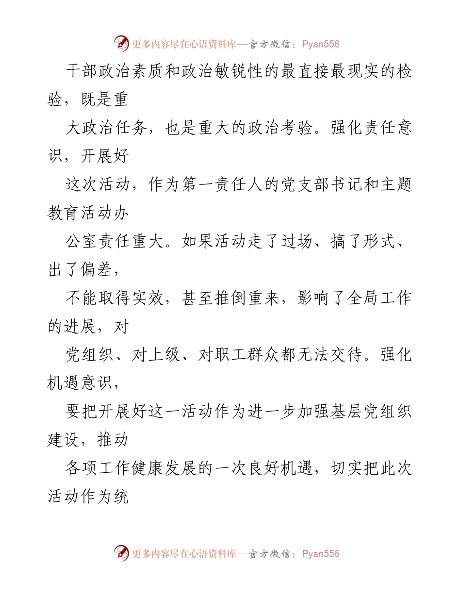 [工作总结] 主题教育 - 2023年主题教育阶段性总结报告_1.docx_第2页