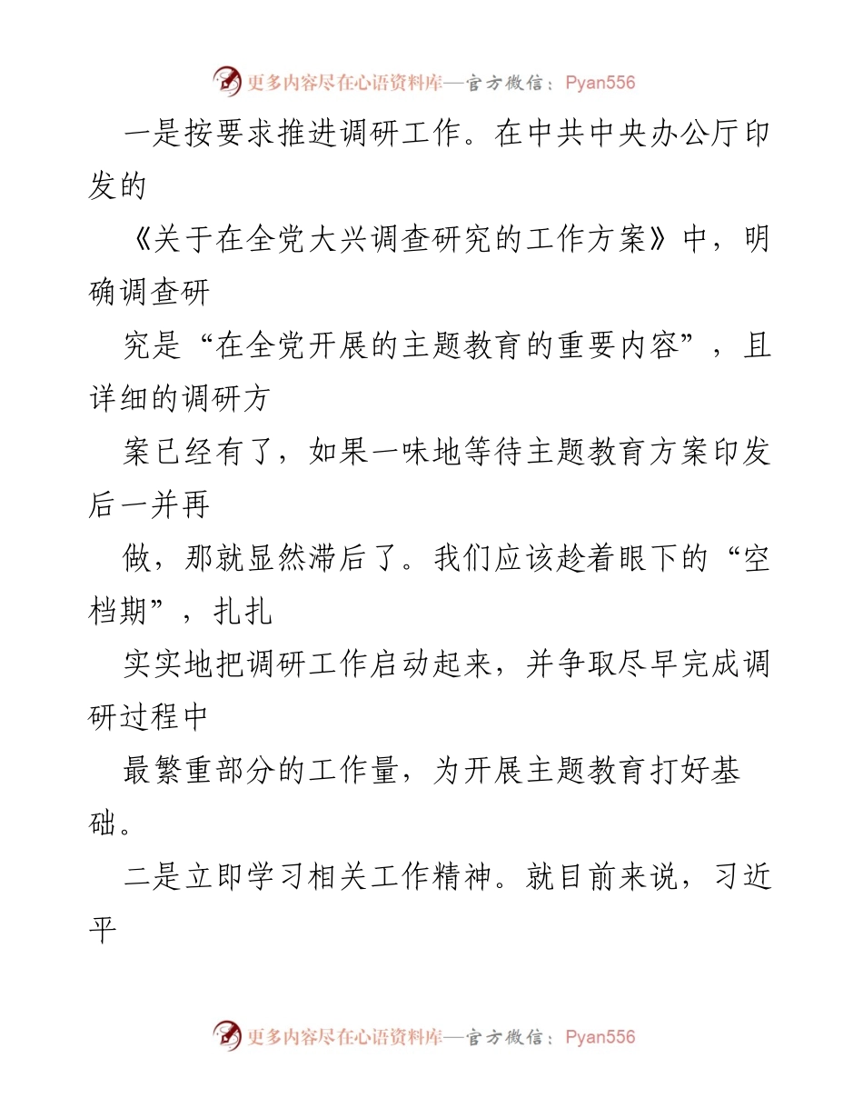 [工作总结] 主题教育准备 - 基层党组织主题教育开展准备工作要点梳理.docx_第2页