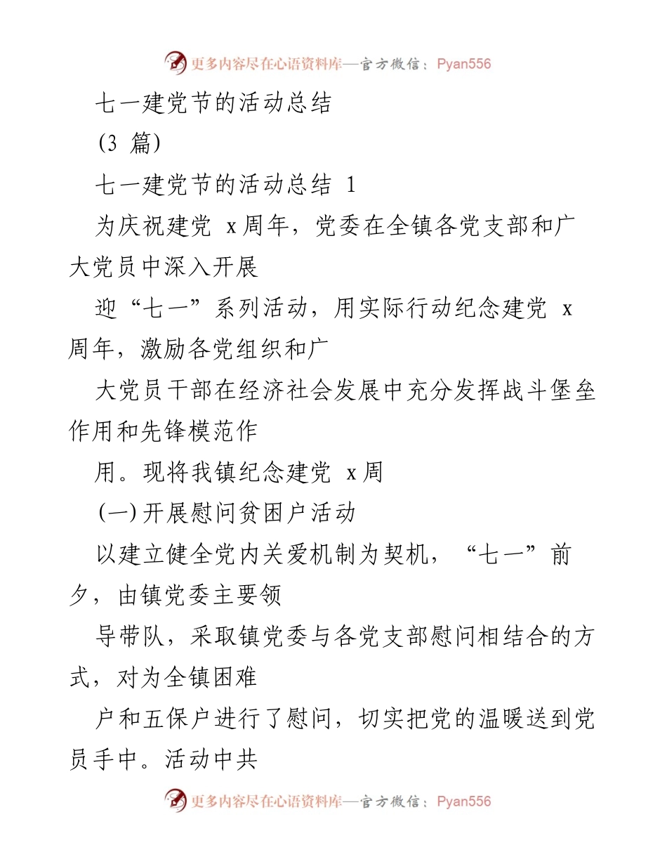 [工作总结] 七一建党节活动 - 七一建党节活动总结及党员服务提升措施.docx_第1页
