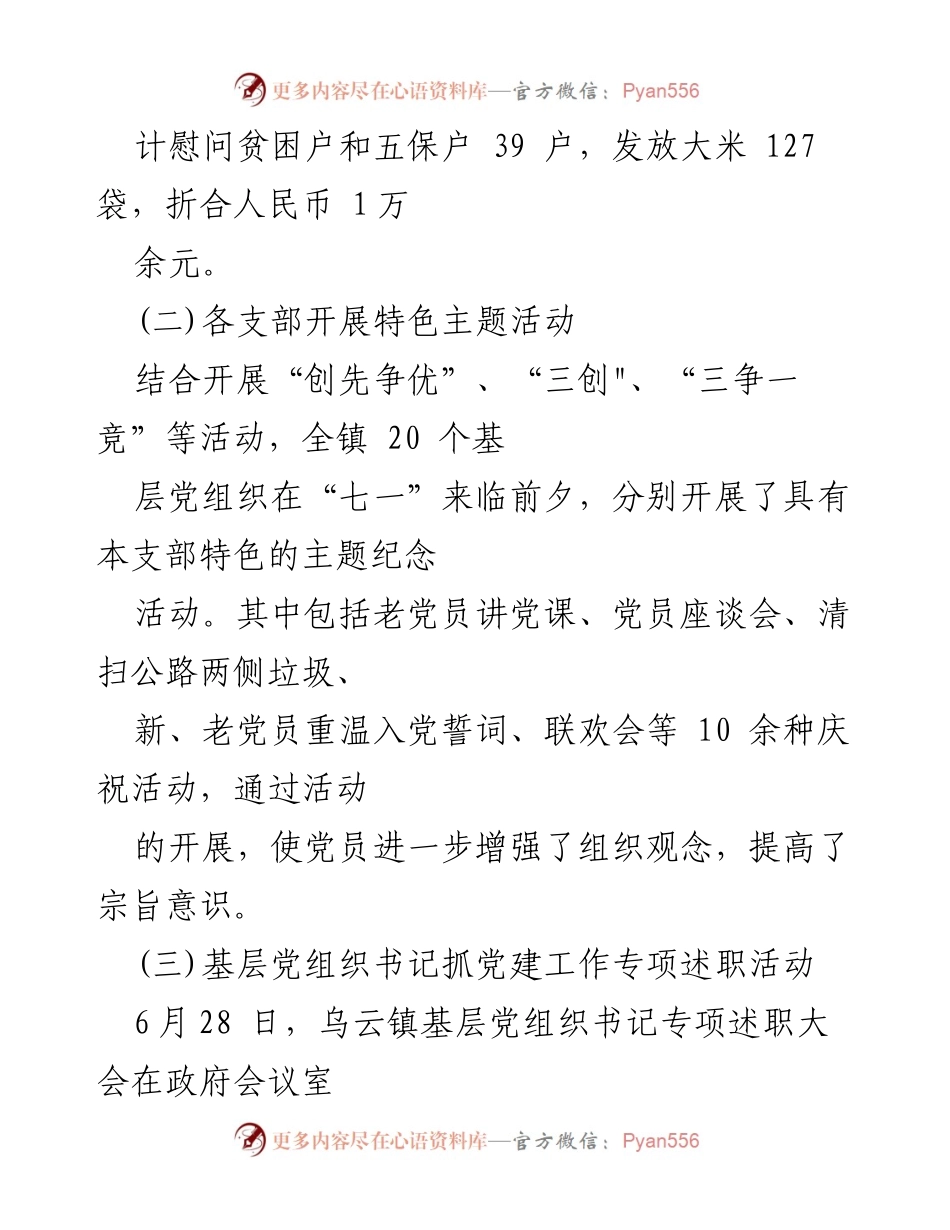 [工作总结] 七一建党节活动 - 七一建党节活动总结及党员服务提升措施.docx_第2页
