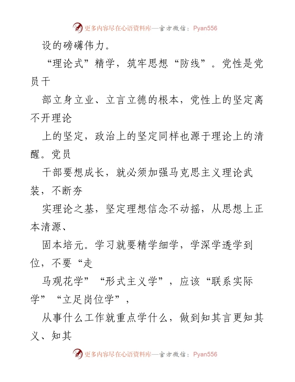 [工作总结] 主题教育 - “三式三学”推动主题教育持续深入.docx_第2页