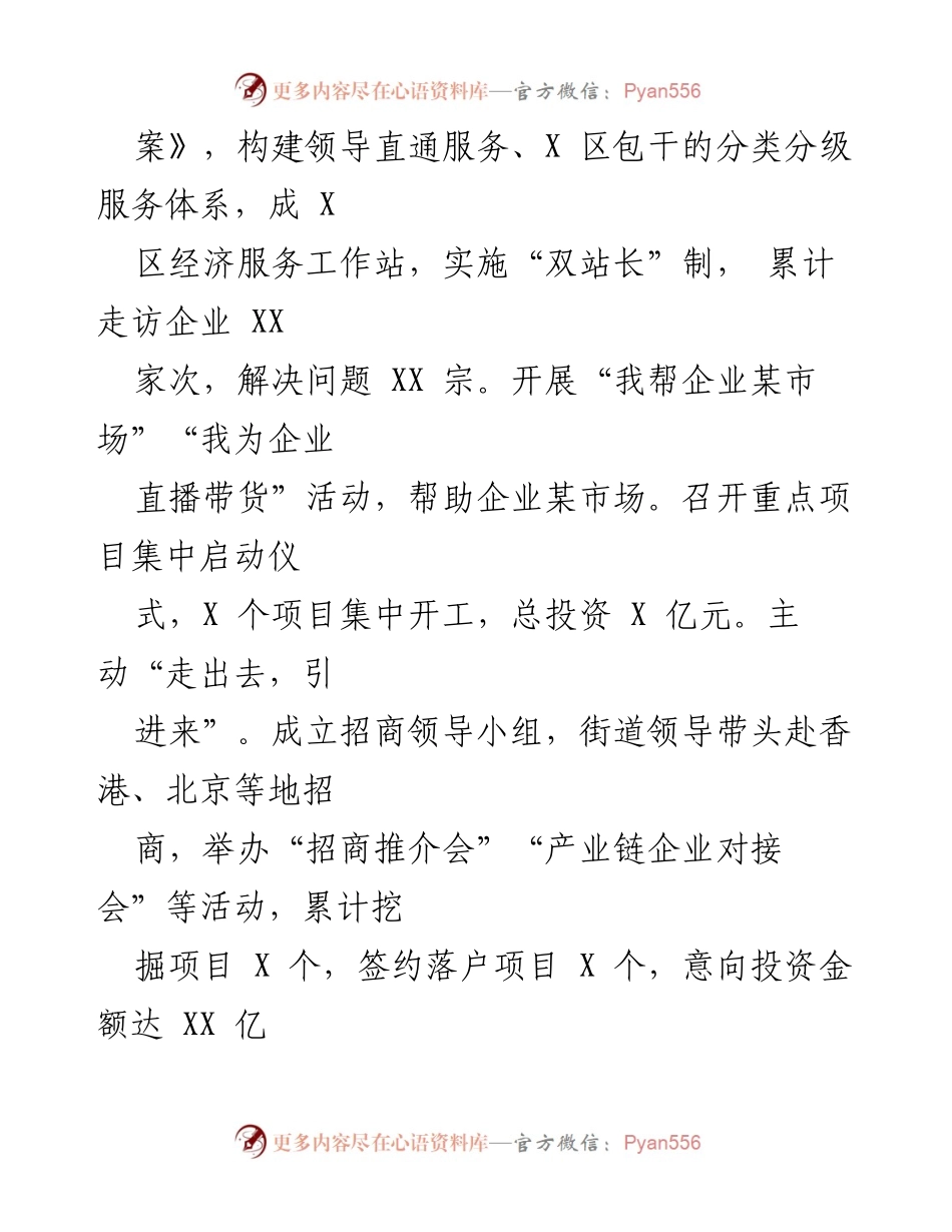 [工作总结] 上半年工作汇报 - 2023年上半年经济复苏与土地整备工作总结.docx_第2页