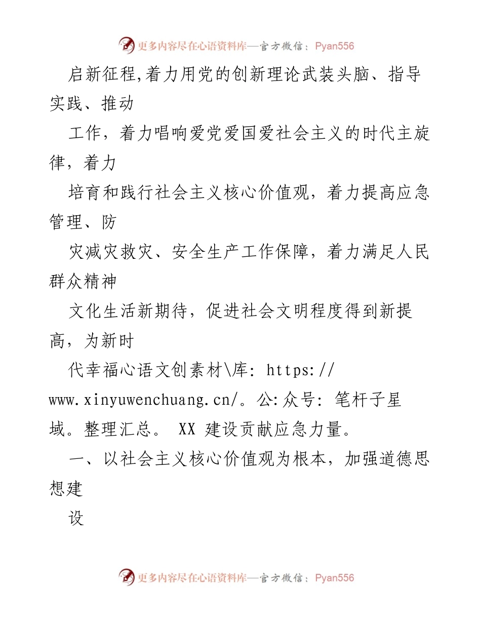 [工作总结] 2023年度精神文明建设 - XX局2023年度精神文明建设工作要点(1).docx_第2页