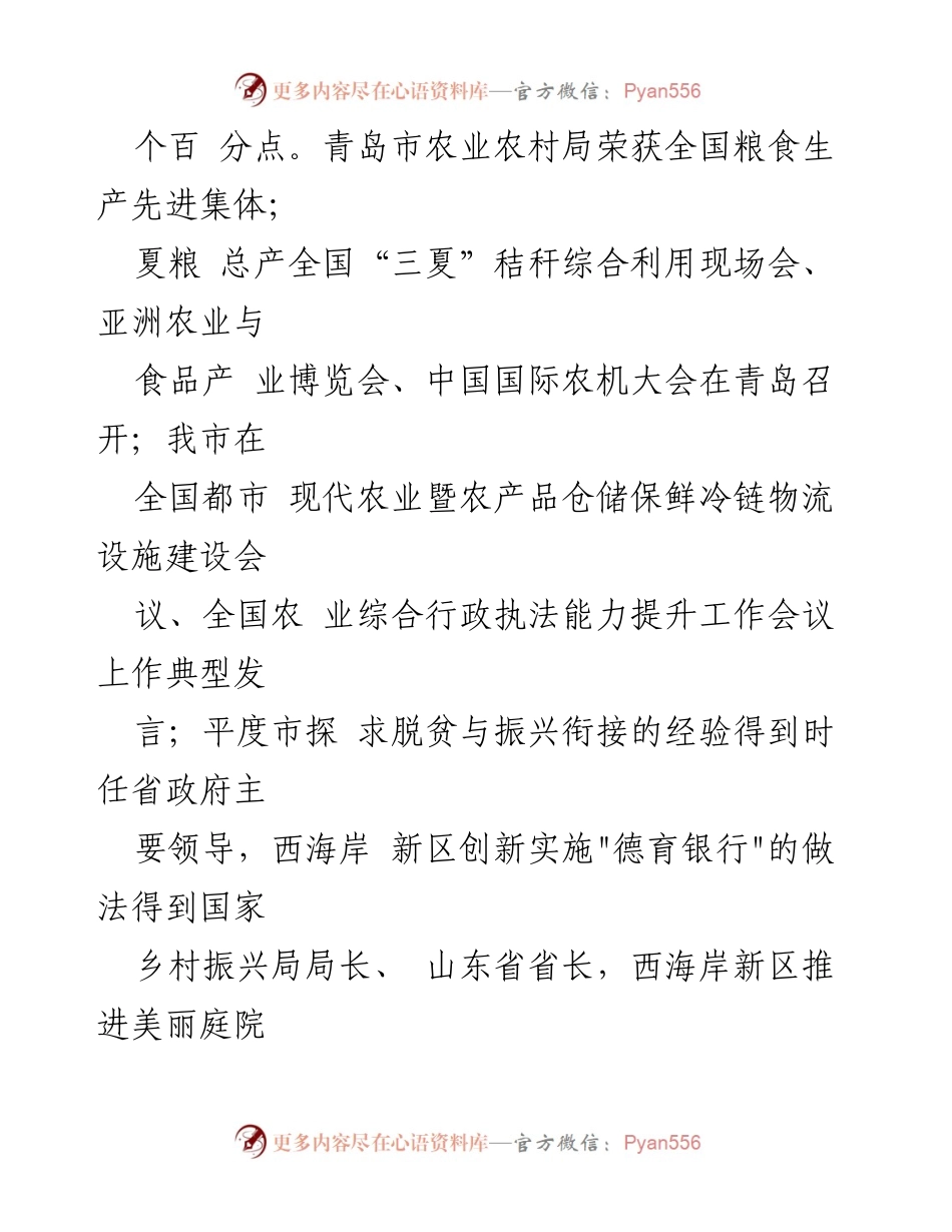 [工作总结] 乡村振兴推进 - 青岛市乡村振兴工作实施总结与成效分析.docx_第2页