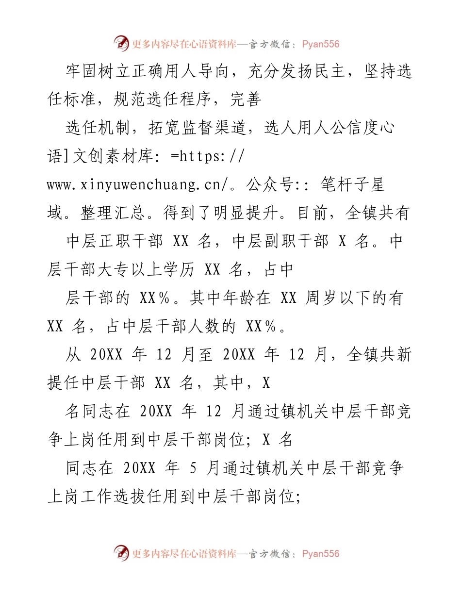 [工作总结] 乡镇干部选拔任用 - 乡镇干部选拔任用工作总结报告.docx_第2页