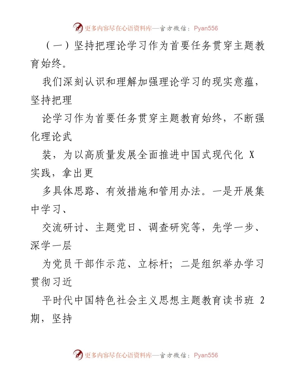 [工作总结] 主题教育 - 2023年主题教育开展情况阶段性汇报_1.docx_第2页