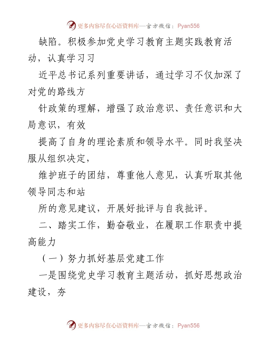 [工作总结] 乡党委工作 - 广XX乡组宣委员王磊的工作总结报告.docx_第2页