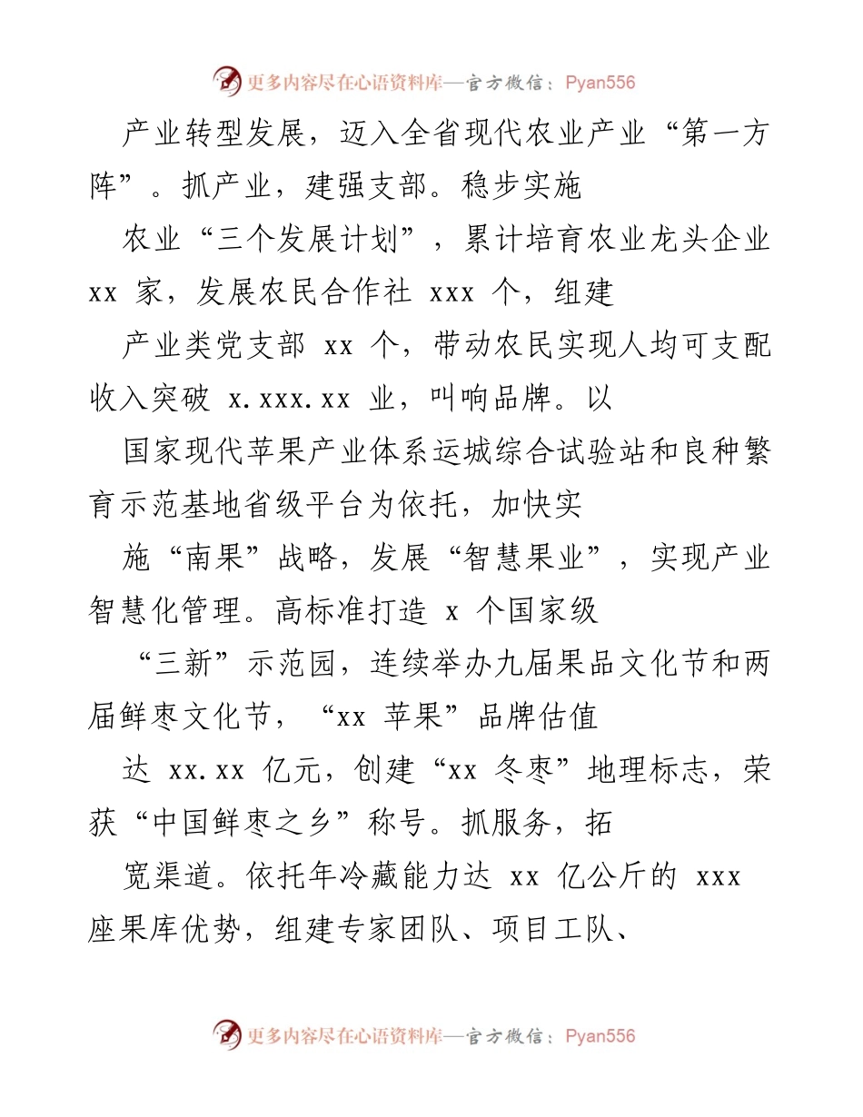 [工作总结] 乡村振兴推进会议 - 强化党建引领，推动乡村振兴提质增效的实践与成效.docx_第2页