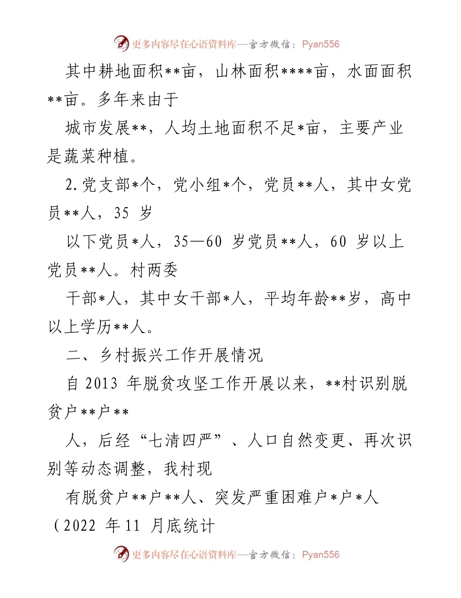 [工作总结] 乡村振兴 - 驻村工作队2022年度乡村振兴工作总结.docx_第2页