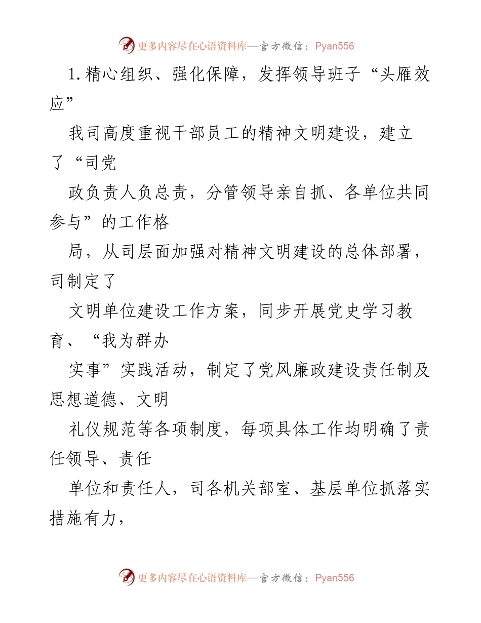 [工作总结] XX市文明单位创建工作 - XX市文明单位创建工作总结报告.docx_第2页