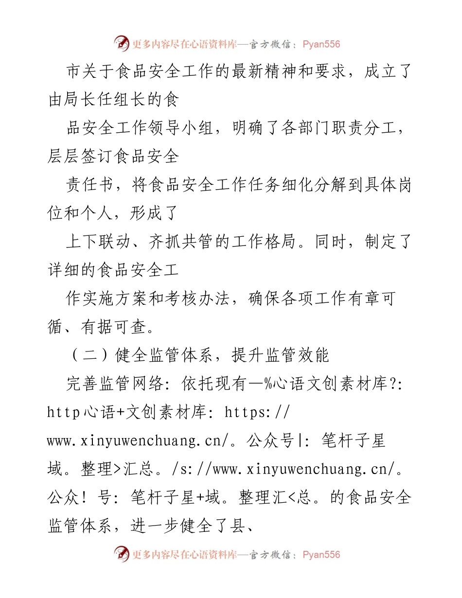 [工作总结] 上半年食品安全工作汇报 - X县分局食品安全监管工作总结.docx_第2页
