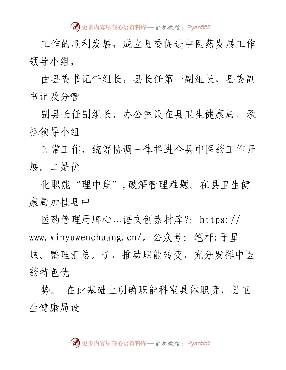 [工作总结] 中医药事业发展 - 县委编办“三个疗程”助力中医药事业传承与创新发展.docx_第2页
