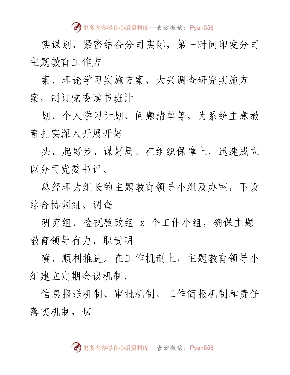 [工作总结] 主题教育 - 保险司主题教育经验与工作亮点总结.docx_第2页