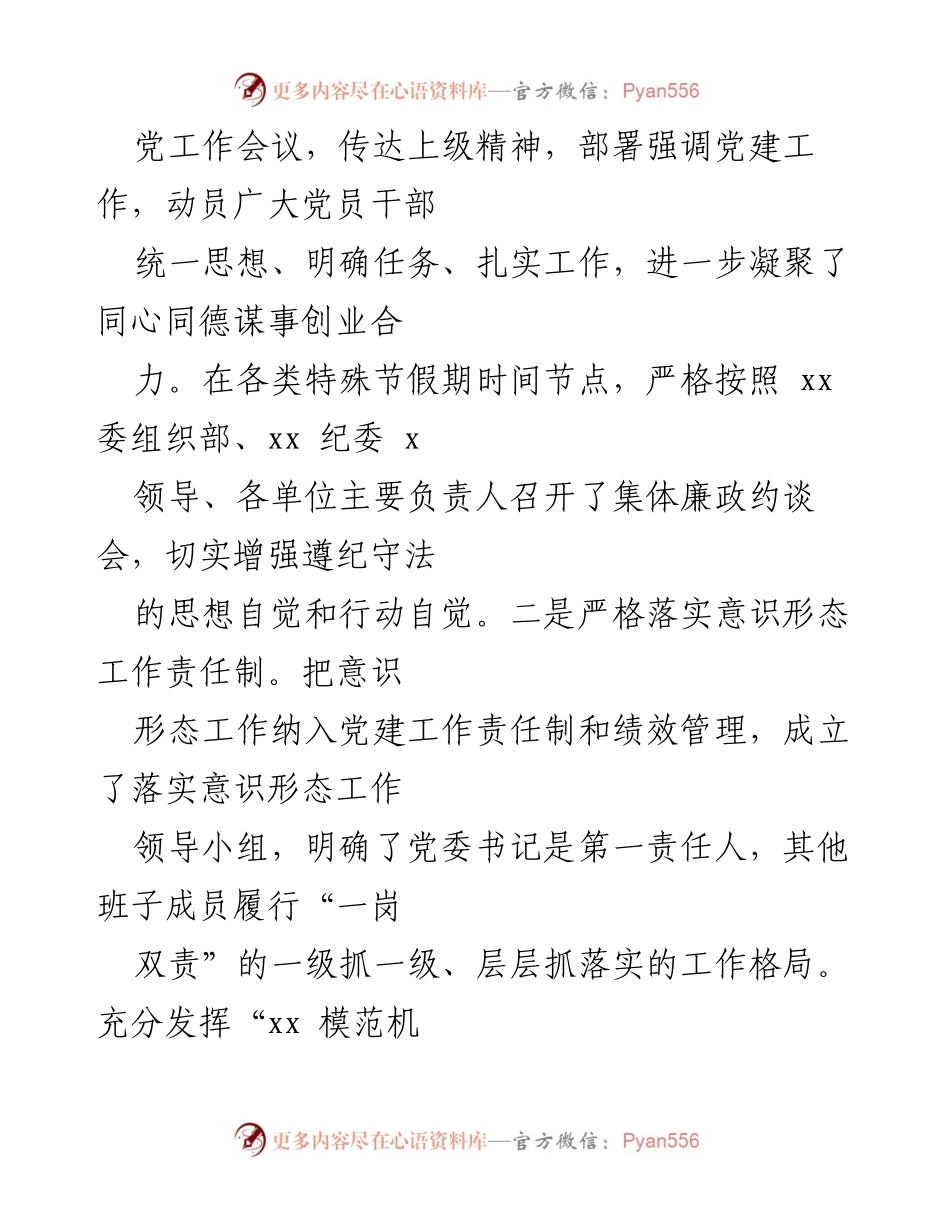 [工作总结] 上半年全面从严治党工作 - 2023年上半年全面从严治党工作总结报告.docx_第2页