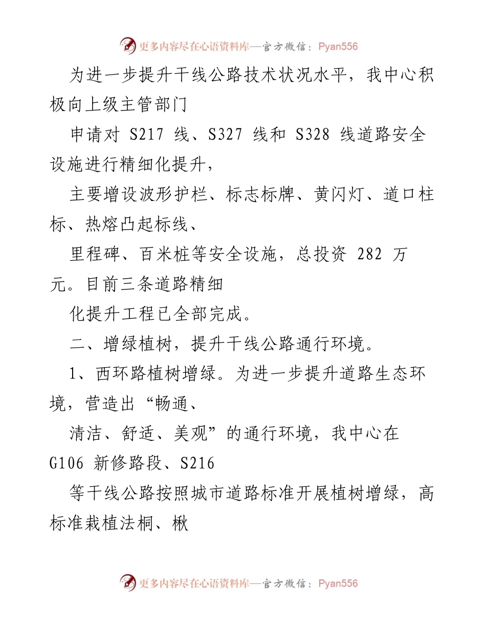 [工作总结] 上半年工作总结会议 - XX市公路事业发展中心2024年上半年工作总结及下半年工作计划.docx_第2页