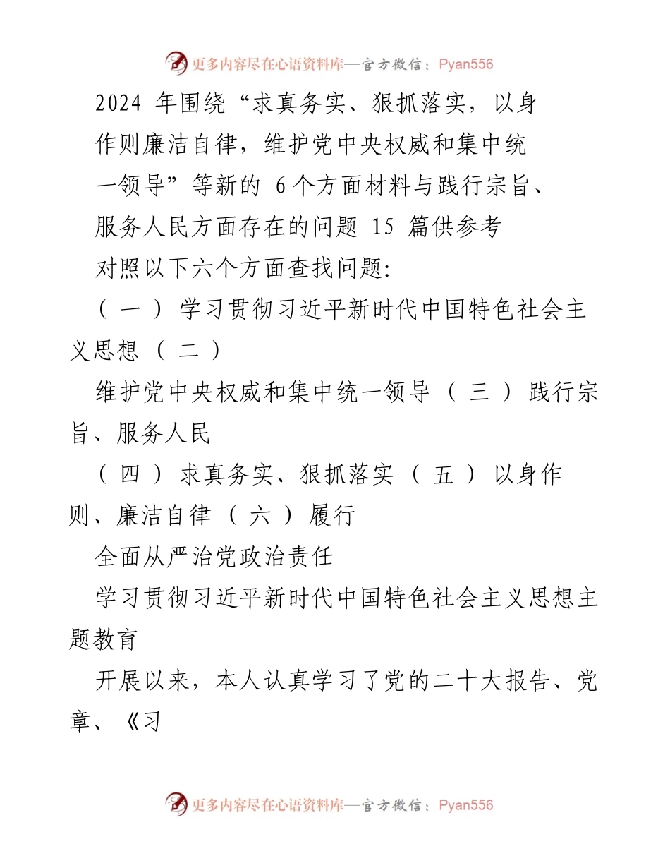 [工作总结] 主题教育 - 习近平新时代中国特色社会主义思想学习及自我检视报告.docx_第1页