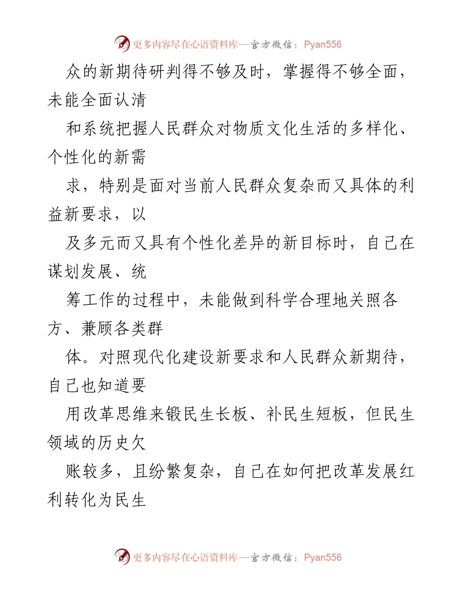 [工作总结] 主题教育民主生活会 - 2023年工作作风问题反思与改进建议.docx_第2页