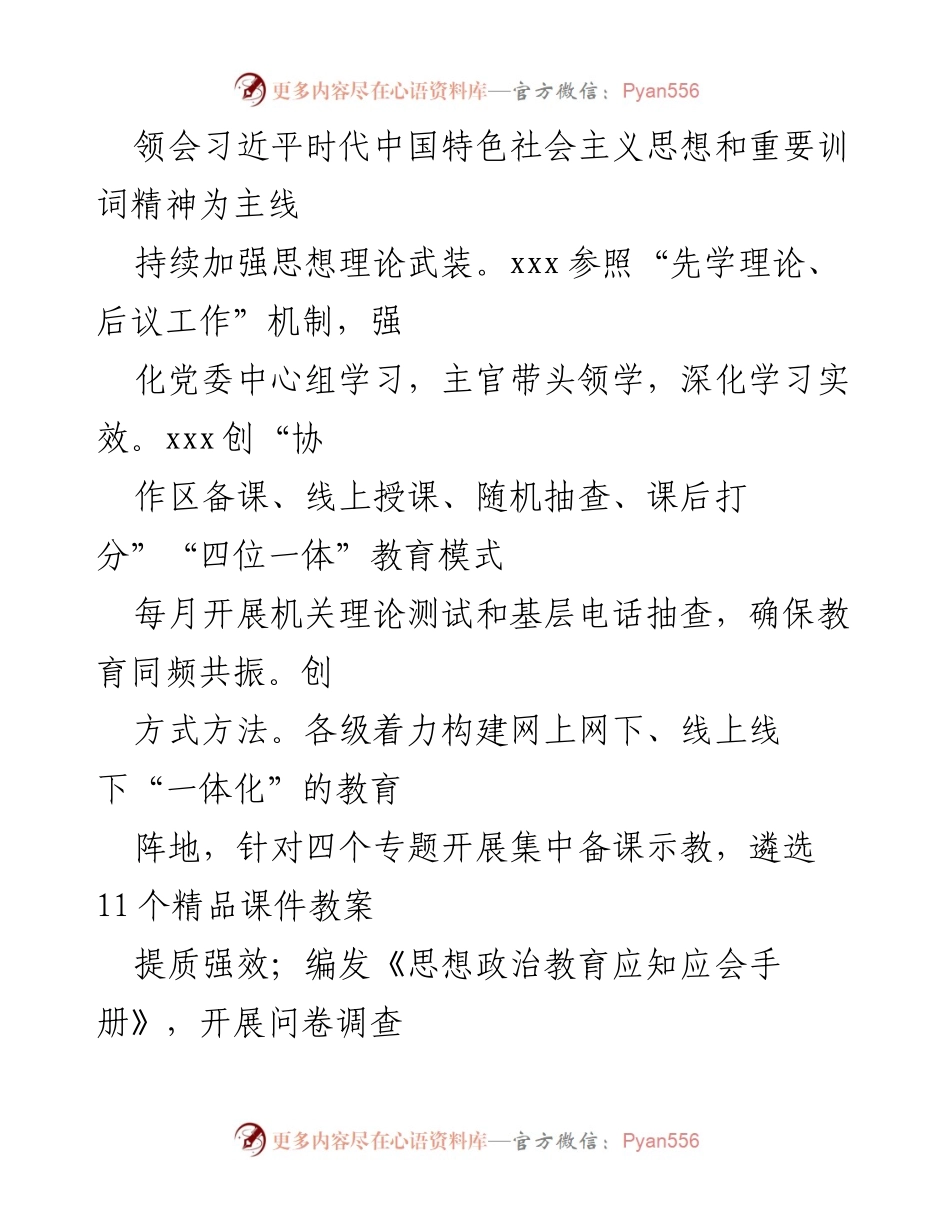 [工作总结] 主题教育实践活动 - 全省主题教育实践活动情况总结报告.docx_第2页