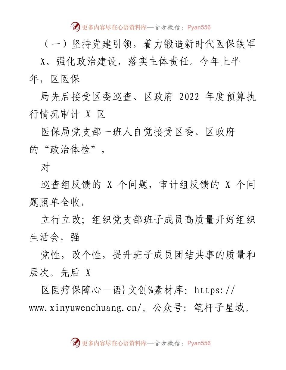 [工作总结] 上半年区医疗保障局工作回顾 - 深化改革，提升服务：2023年上半年区医疗保障局工作总结.docx_第2页