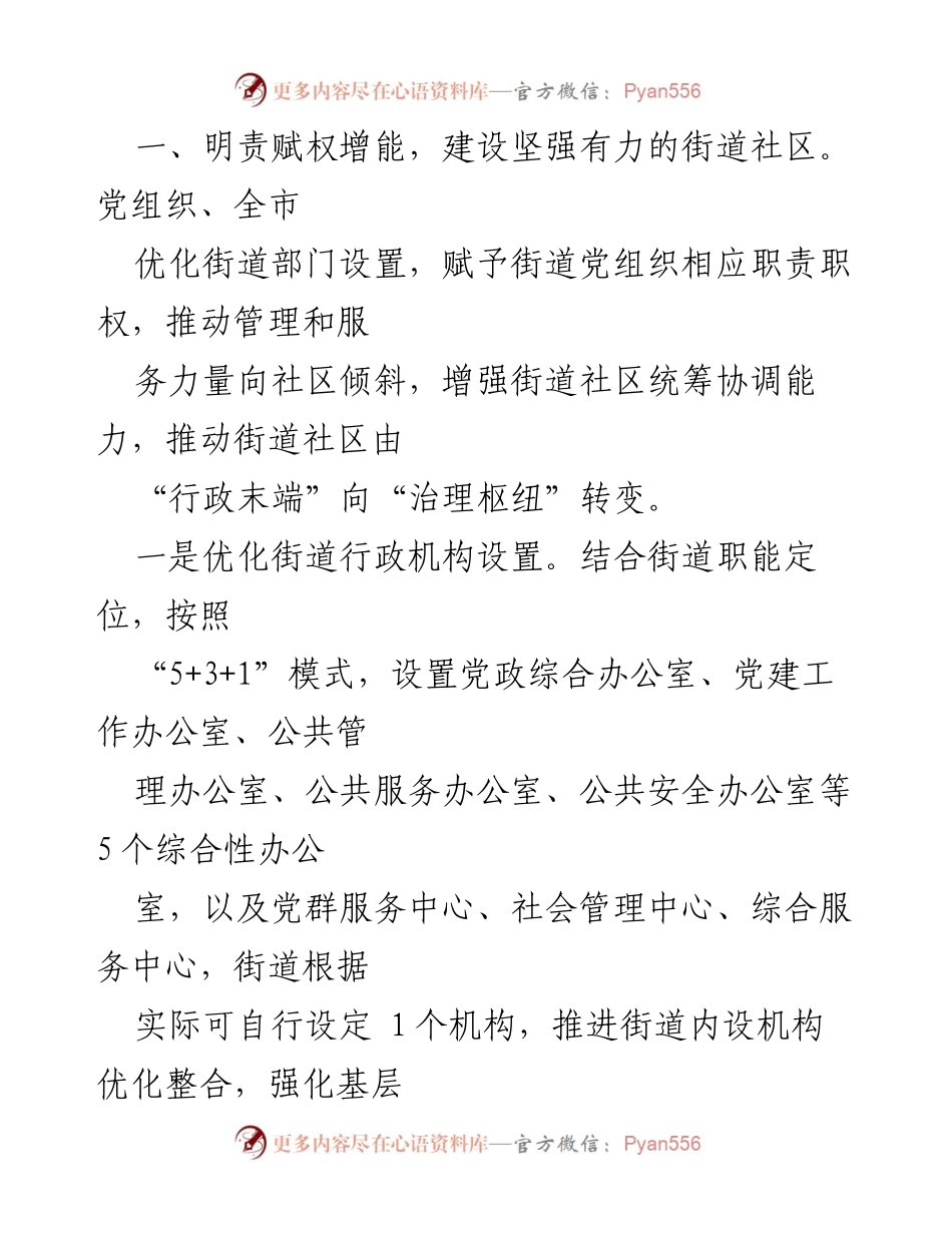 [工作总结] X市城市党建专项巡察 - X市城市党建工作特色亮点汇报.docx_第2页