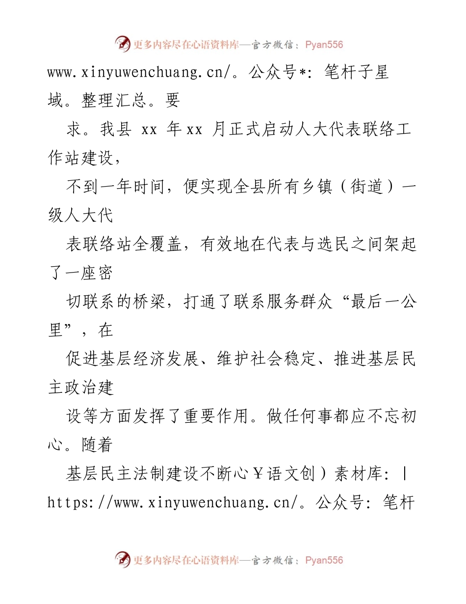 [工作总结] 乡镇人大代表联络工作 - 加强乡镇人大代表联络体系建设的情况汇报.docx_第2页